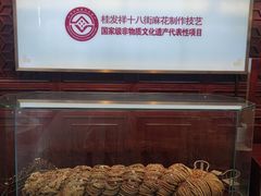 -桂发祥·直营(古文化街店)