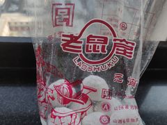 -恒義诚·老鼠窟国营饭店(桥头街店)