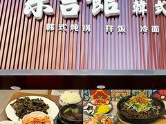 -西塔老太太泥炉烤肉(沈阳店)
