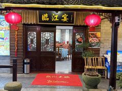 -临江宴餐厅·野生鱼·山里菜(富春江店)