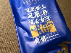 -凤凰湘语·湘粤鲜融(浦东旗舰店)