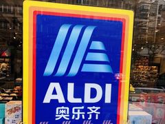 -ALDI奥乐齐超市(杨浦延吉店)