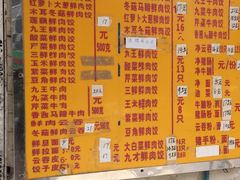 菜单-聚荣饺子店