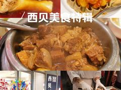 -西贝(上海中心店)