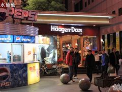 -哈根达斯(美罗城店)