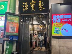 -聚宝源(牛街创始店)
