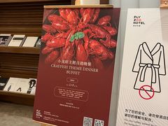 -菲住布渴酒店自助餐厅(阿里巴巴西溪园区店)