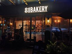 门面-81BAKERY(大学路店)
