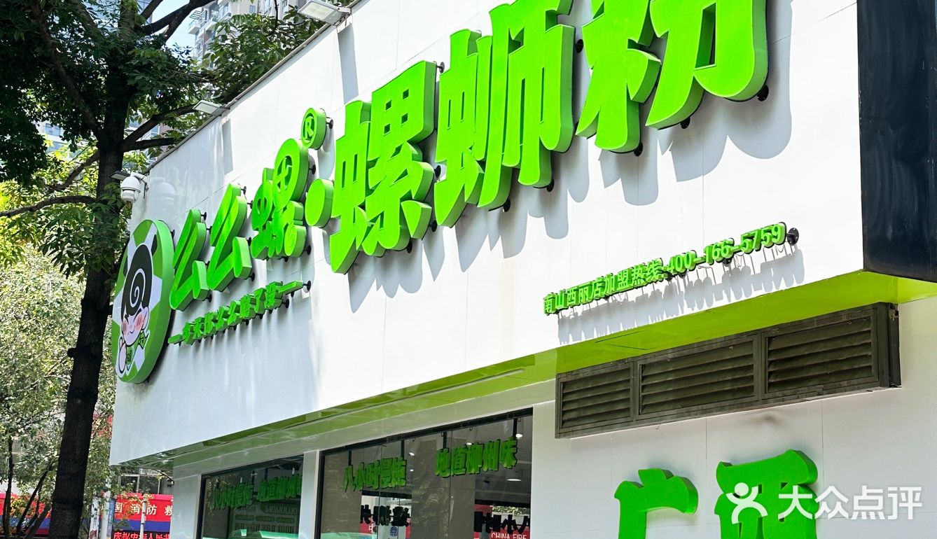 深圳的！！街边的！！宝藏螺蛳粉店+1‼️