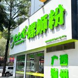 深圳的！！街边的！！宝藏螺蛳粉店+1‼️
