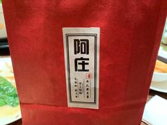 -阿庄新豫菜(航海东路店)