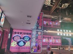 -叁宝烤肉• 西安烧烤(凤城十二路店)