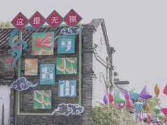 -惠山古镇·寄畅园