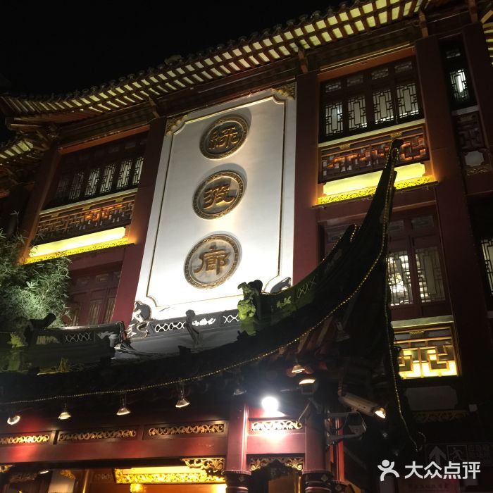 绿波廊(豫园店)门面图片