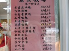 -章云板鸭(评事街店)