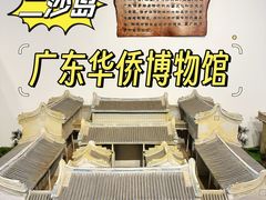 -二沙岛-广东华侨博物馆