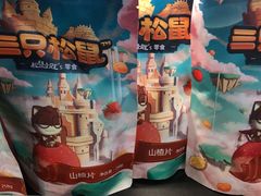 258克山楂片-三只松鼠生活馆(芜湖弋江金鹰店)