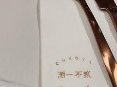 -潮一不贰·法式甜品·生日蛋糕·西式简餐(外滩店)