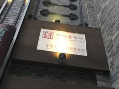 -盘飧市(春熙路店)