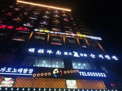 -顺姬冷面(延大店)