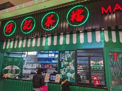 门面-孖记茶档·热腾茶餐(荔湾领展广场店)