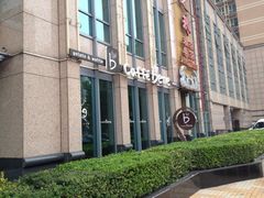 商户图片-唤醒你(国兴大厦店)