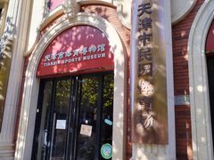 -天津五大道文化旅游区