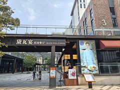 -黛遇·黛瓦宴花园餐厅