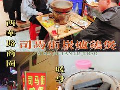 -司马街鸡煲(西华路店)