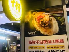 -木屋烧烤(坂田天安云谷店)