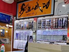 -三叶眼镜城批发市场(上海火车站店)