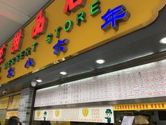 -百花传统甜品店(原址店)