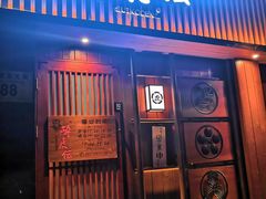 门面-醉虎传(南锣鼓巷店)