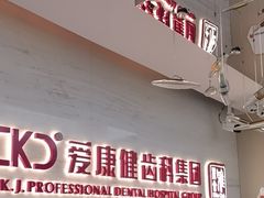 -希玛爱康健口腔(南山海岸城店)