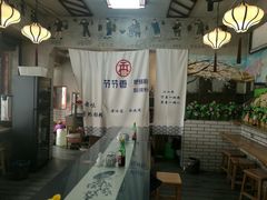 大堂-节节香.成都非遗肥肠粉(总店)