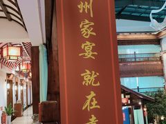 -袁州宴·地道袁州菜(袁山东路店)