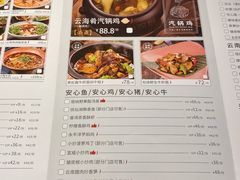 菜单-云海肴·汽锅鸡·云南菜(领展购物广场·中关村店)