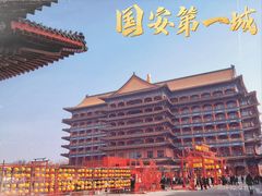 -大明幻境第一城