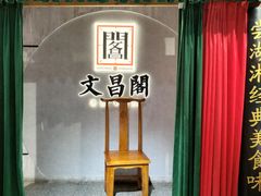 -文昌阁长沙市井菜(乐和城店)