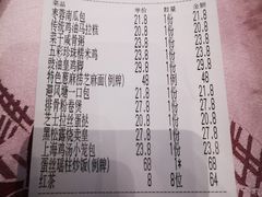账单-状元楼