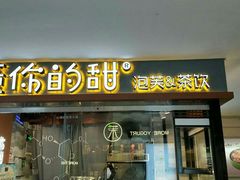 门面-君之狮子山·轻糖烘焙(开元Mini店)