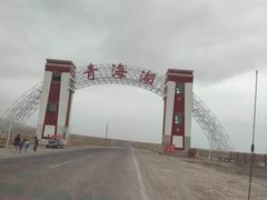 -青海湖国家重点风景名胜区