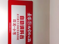 -厂花素芬九宫格火锅(红光店)