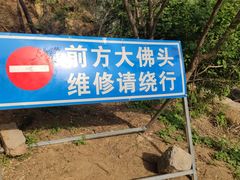 -佛慧山