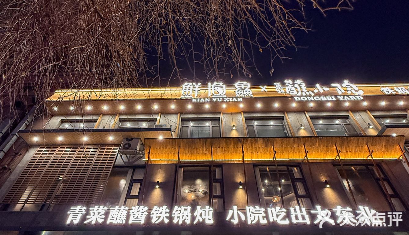 沈阳必吃‼️铁锅炖➕东北菜➕小吃（这家店都有）