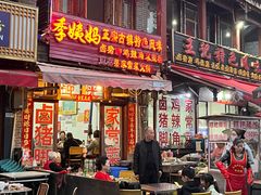 -青岩季姨妈卤猪脚店