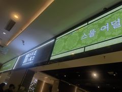 -八福力韩国休闲餐厅(泉舜店)