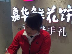 -嘉华鲜花饼(大理元帅府店)