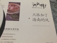 菜单-大头椰·海南椰子鸡火锅(思明万象城店)