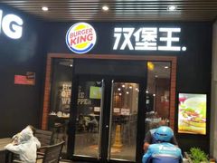 门面-汉堡王(百花谷店)